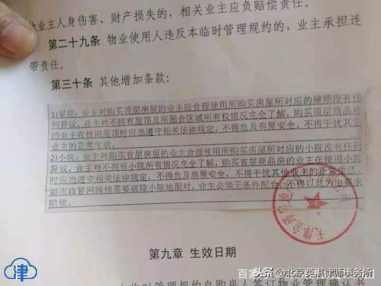 开发商40多万卖了阁楼又被说成违法？北京英淇律师助其维权(图8)