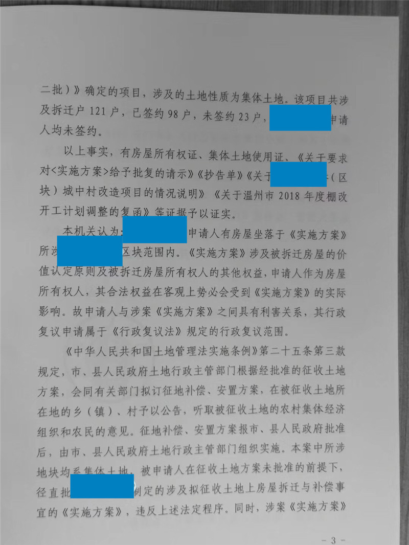 温州拆迁案例：确认行政行为违法(图3)