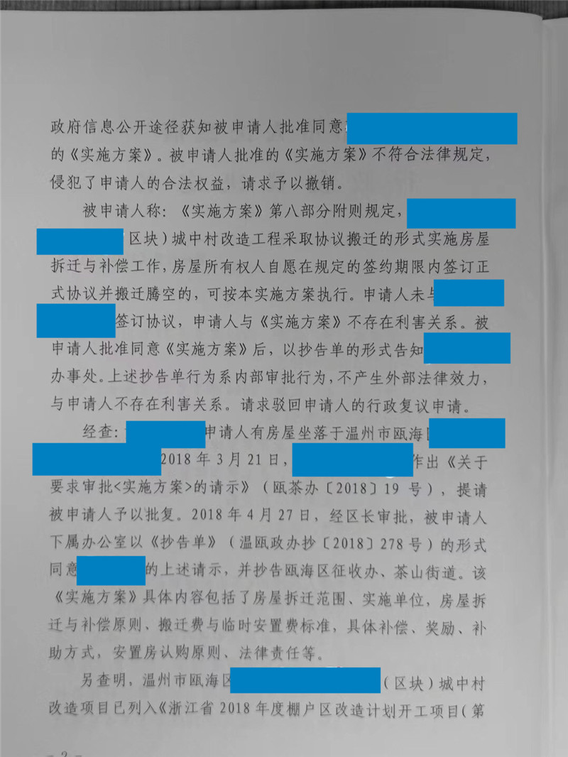 温州拆迁案例：确认行政行为违法(图2)