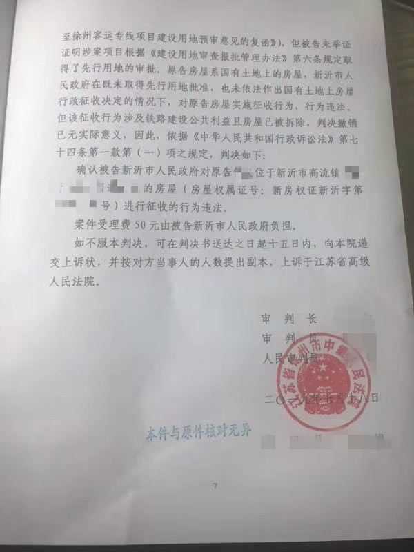 徐州新沂胜诉公告：确认对房屋进行征收的行为(图1)