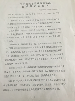 违法建筑行政处罚告知书正页-英淇征收拆迁律师团