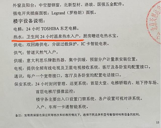 新京报：温泉热水使用17年后停供，京贸国际公寓建议业主自行更换热水器(图2)